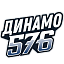 Динамо-576